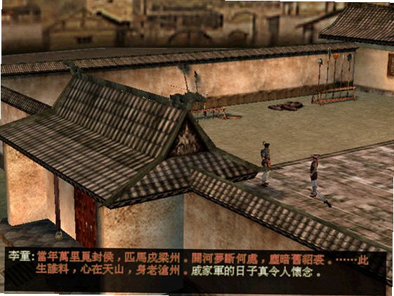 笑傲江湖2外传之东方再起电脑版截图1