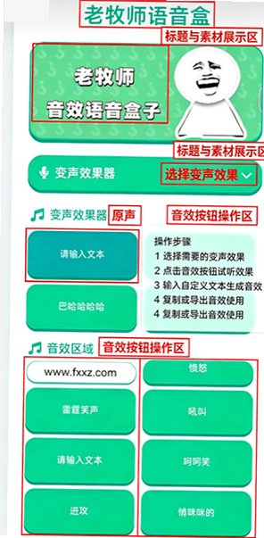老牧师语音盒免费版v1.04 免费版截图0
