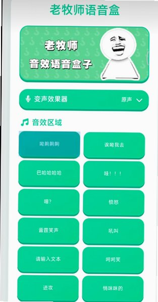 老牧师语音盒免费版v1.04 免费版截图2