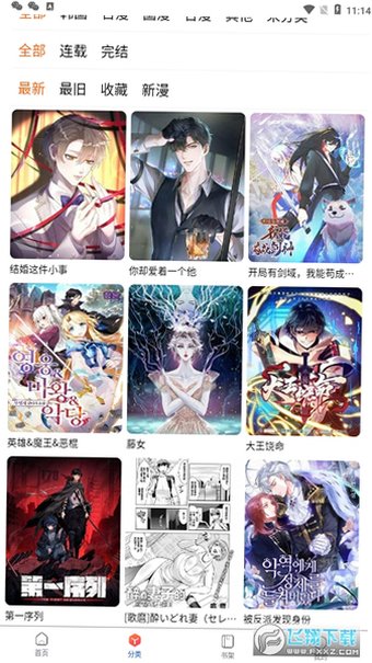 蛙漫2waman正版免费版v1.1.26最新版截图1