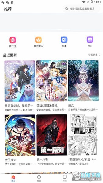 蛙漫2waman正版免费版v1.1.26最新版截图2