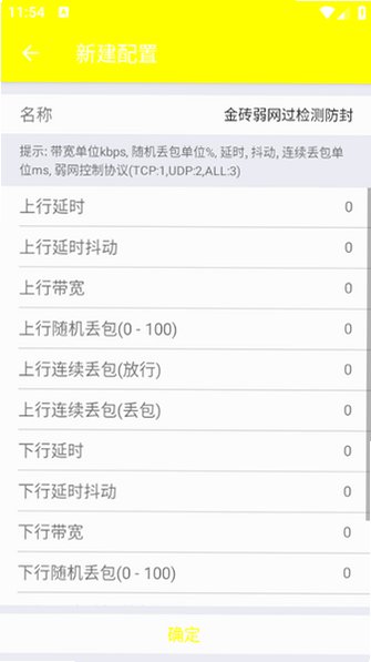 金砖弱网12.0禁止倒卖v12.0 安卓版本截图3