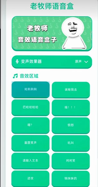 老牧师语音盒无广告安卓版v1.04截图3