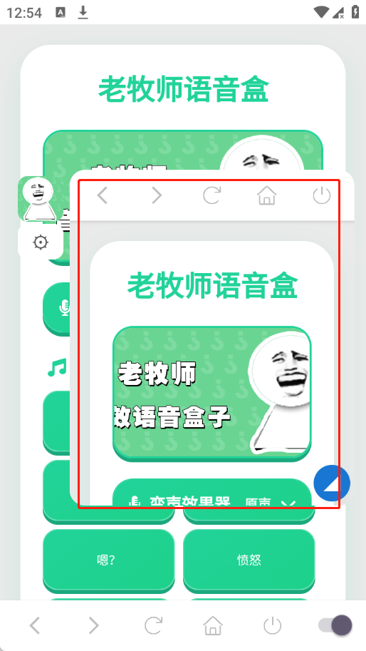 老牧师语音盒