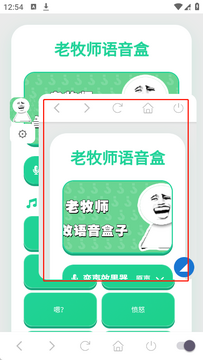 老牧师语音盒