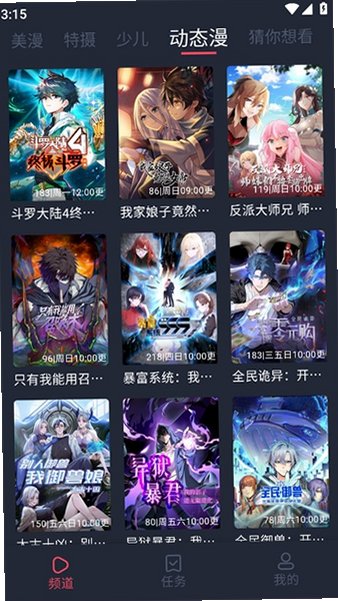动漫共和国下载安装手机版v1.0.0.8安卓版截图0
