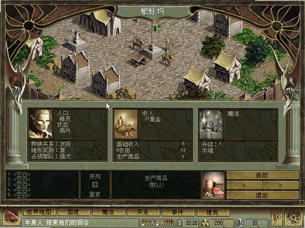 奇迹时代Age of Wonders游戏截图3
