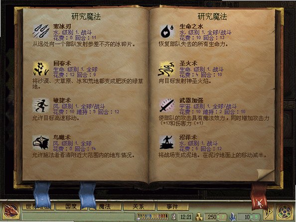 奇迹时代Age of Wonders游戏截图2