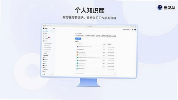 当贝AI苹果电脑版v1.1.5最新版截图3