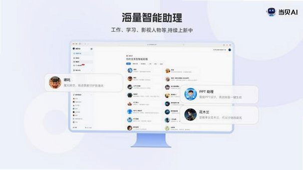 当贝AI苹果电脑版v1.1.5最新版截图2
