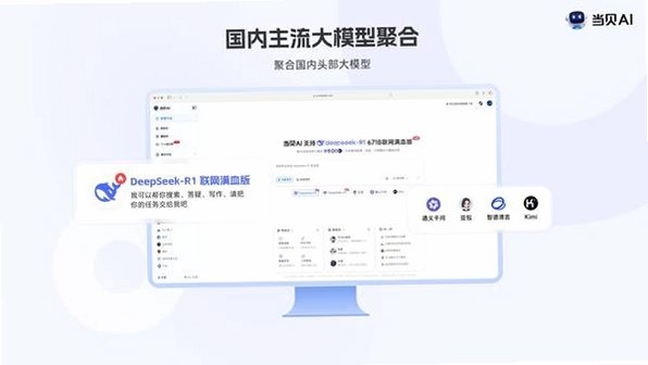 当贝AI苹果电脑版v1.1.5最新版截图1