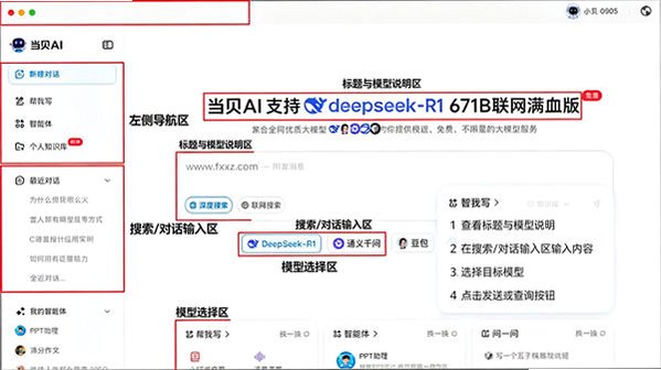 当贝AI苹果电脑版v1.1.5最新版截图0