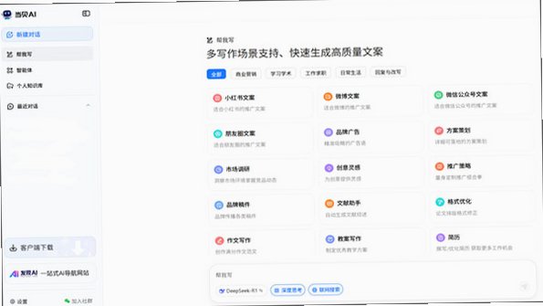 当贝AI苹果电脑版v1.1.5最新版截图4