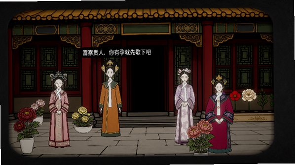 锈湖四季甄嬛传版正式版安装包1.0截图1