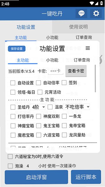 一键吃丹公益脚本(免费)无广告版v6.7.4免费版截图0