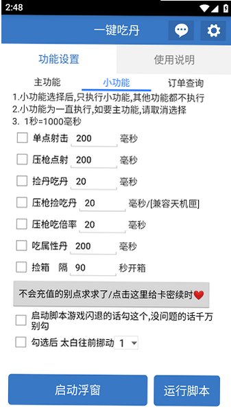 一键吃丹公益脚本(免费)无广告版v6.7.4免费版截图2