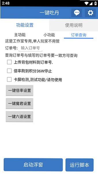 一键吃丹公益脚本(免费)无广告版v6.7.4免费版截图1