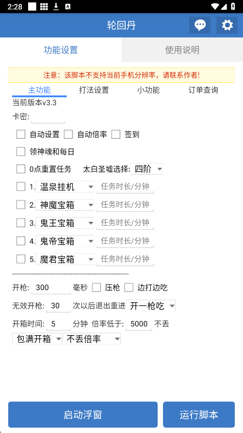 一键吃丹