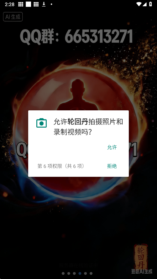 一键吃丹