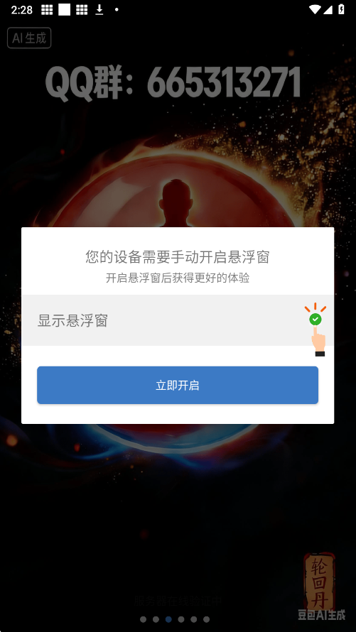一键吃丹