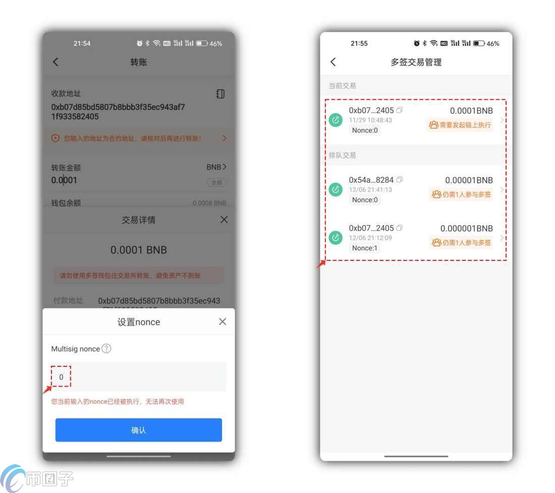 COT币钱包转账界面操作截图