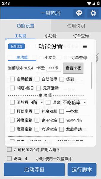 一键吃丹免广告工具v6.7.4安卓版截图0