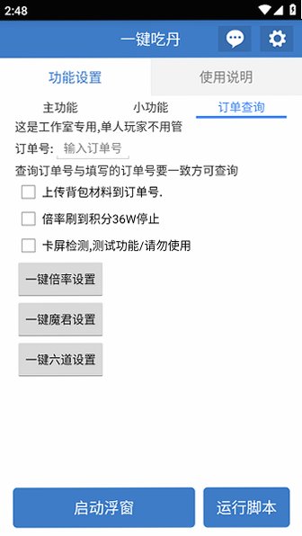 一键吃丹免广告工具v6.7.4安卓版截图1