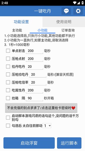 一键吃丹免广告工具v6.7.4安卓版截图2