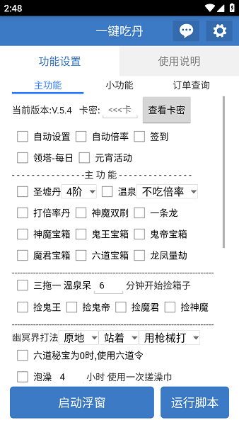 一键吃丹