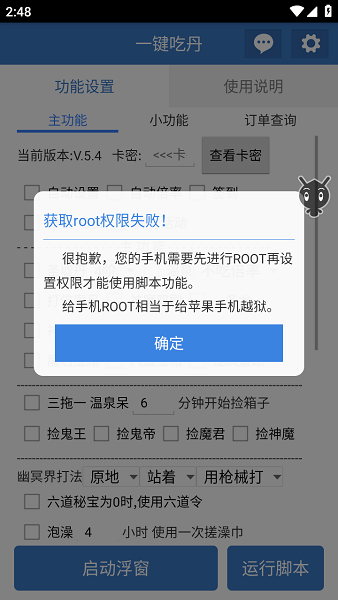 一键吃丹