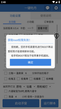 一键吃丹