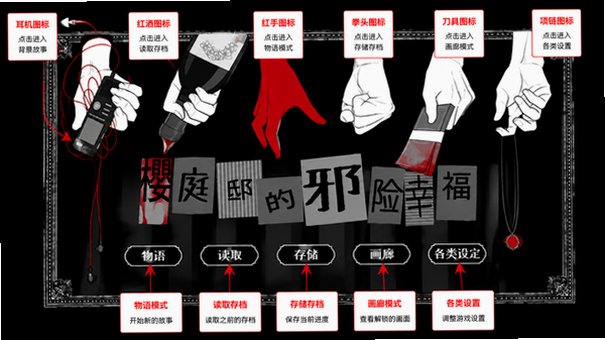 樱庭邸的邪险幸福最新版安装包1.0安卓版截图0