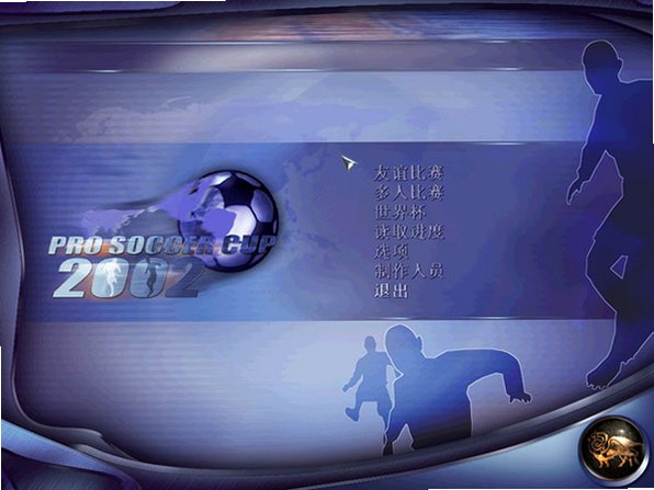 实况世界杯2002电脑版截图0