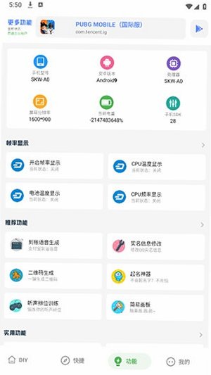 游龙工具箱2026最新版v9.8安卓版截图0