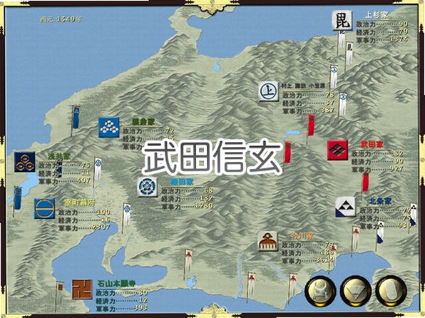 武田信玄截图0