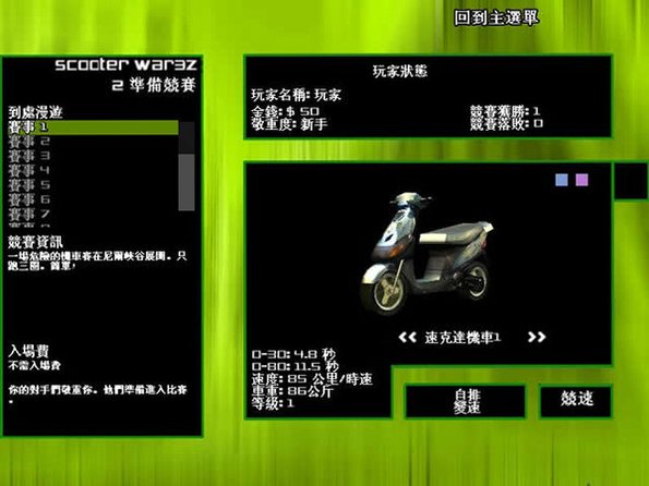 踏板车战争3z截图1