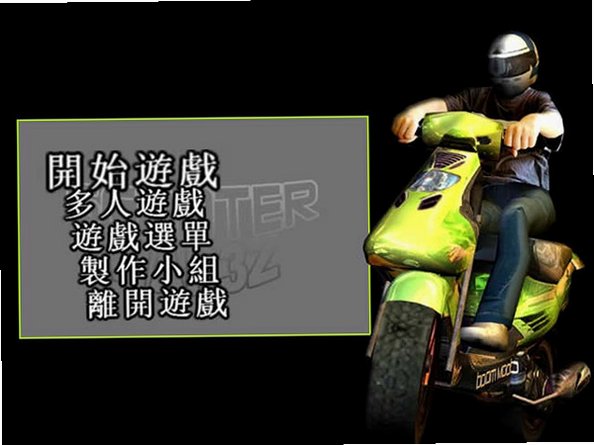 踏板车战争3z截图0