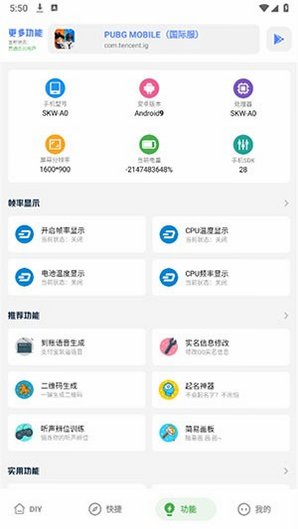 游龙工具箱游戏优化工具v8.2.2免费版截图0