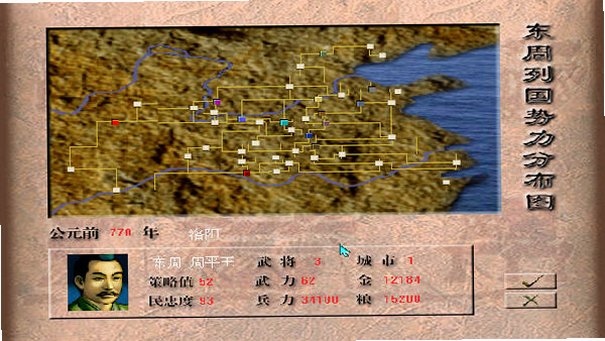 东周列国志截图1