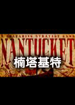 楠塔基特Nantucket免费版v2026最新版