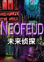未来侦探电脑版2026 最新版