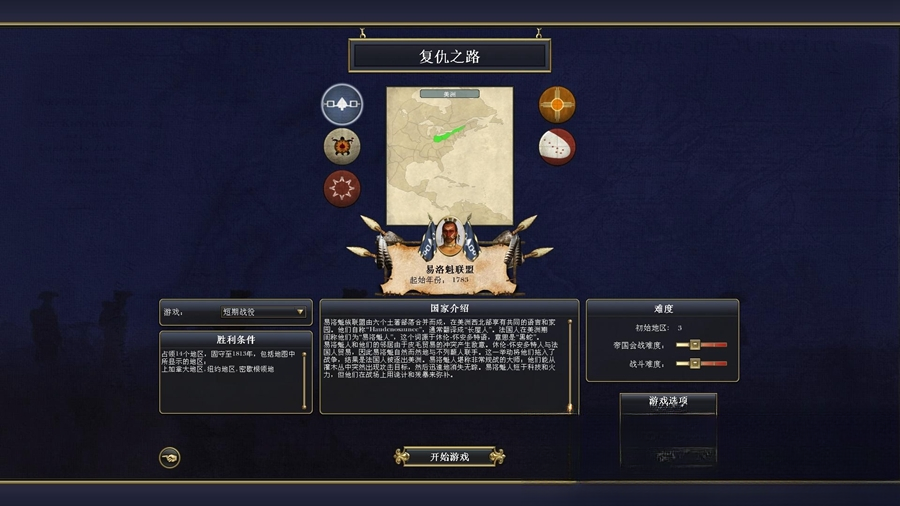 帝国全面战争中文汉化版安装步骤