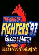 KOF97全球对决Steam版下载