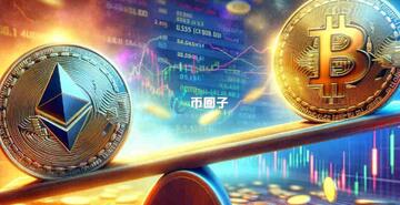 比特币与以太坊共识机制对比图,交易速度对比