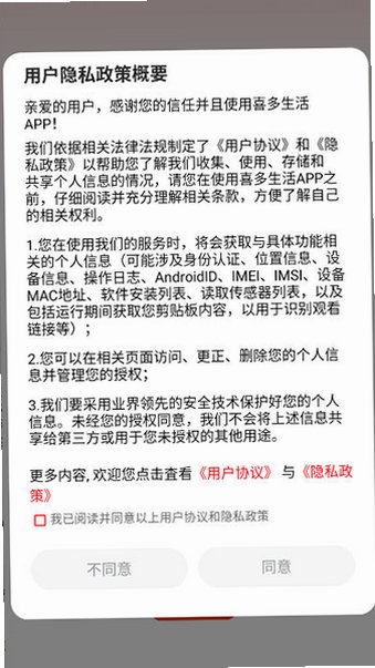 喜多生活官方app下载正版v26.08.07安卓版截图0
