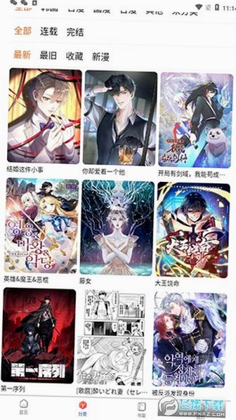 蛙漫3waman3官方正版v1.1.26最新版截图1