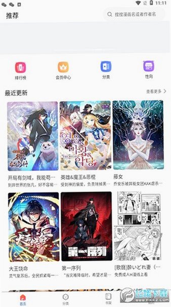 蛙漫3waman3官方正版v1.1.26最新版截图2