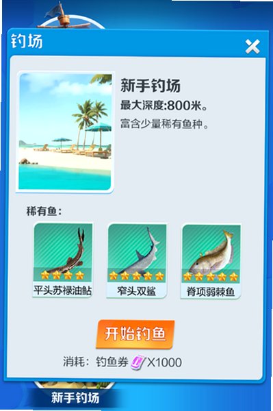 钓鱼大神游戏官方版1.0.0安卓版截图2