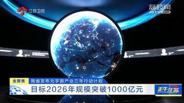 2026年元宇宙开发者大会现场照片,元宇宙最新政策文件解读配图