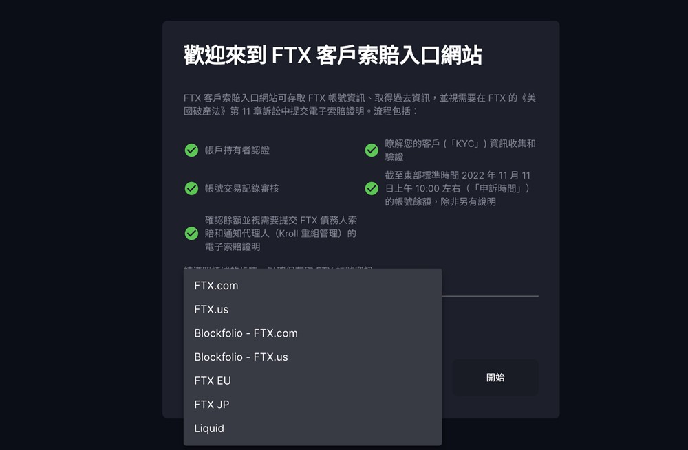 FTX重启方案 赔付比例 预测